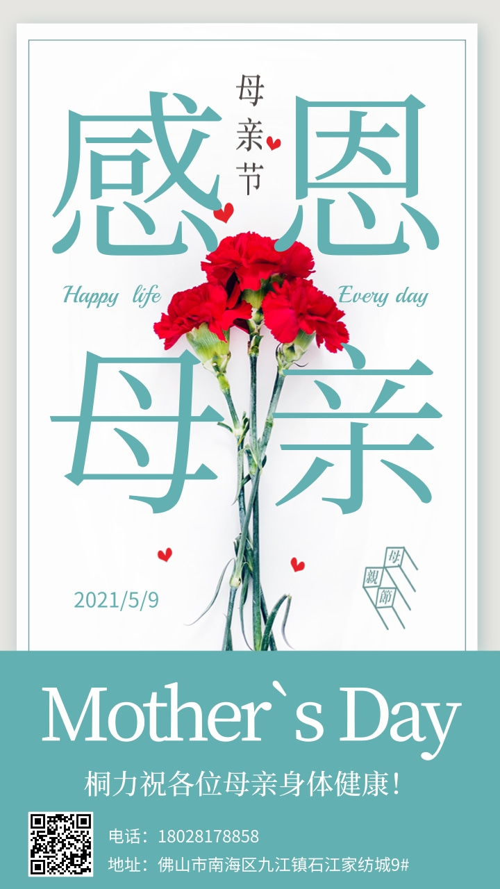 感恩母亲节海报.jpg