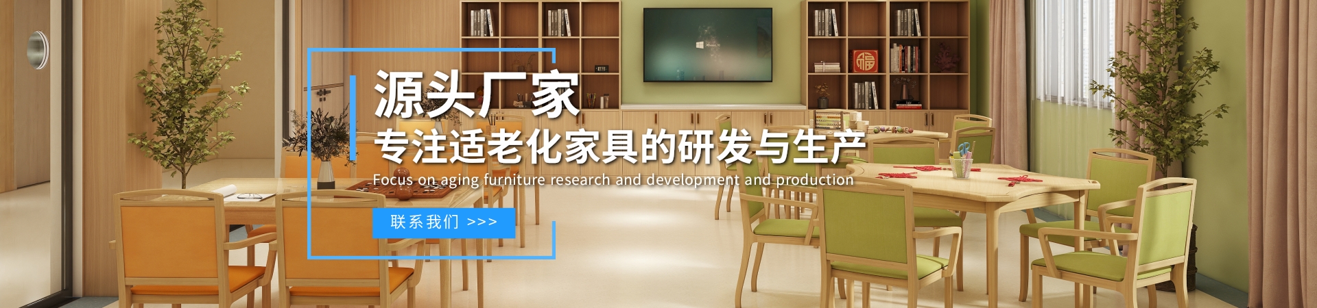 适老化家具厂家