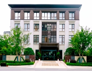 滋润·时光里康养中心