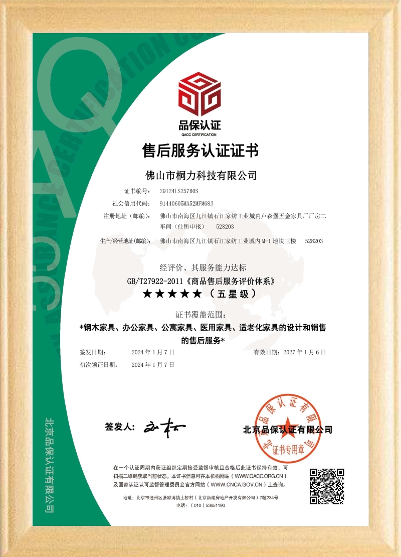 售后效劳认证证书