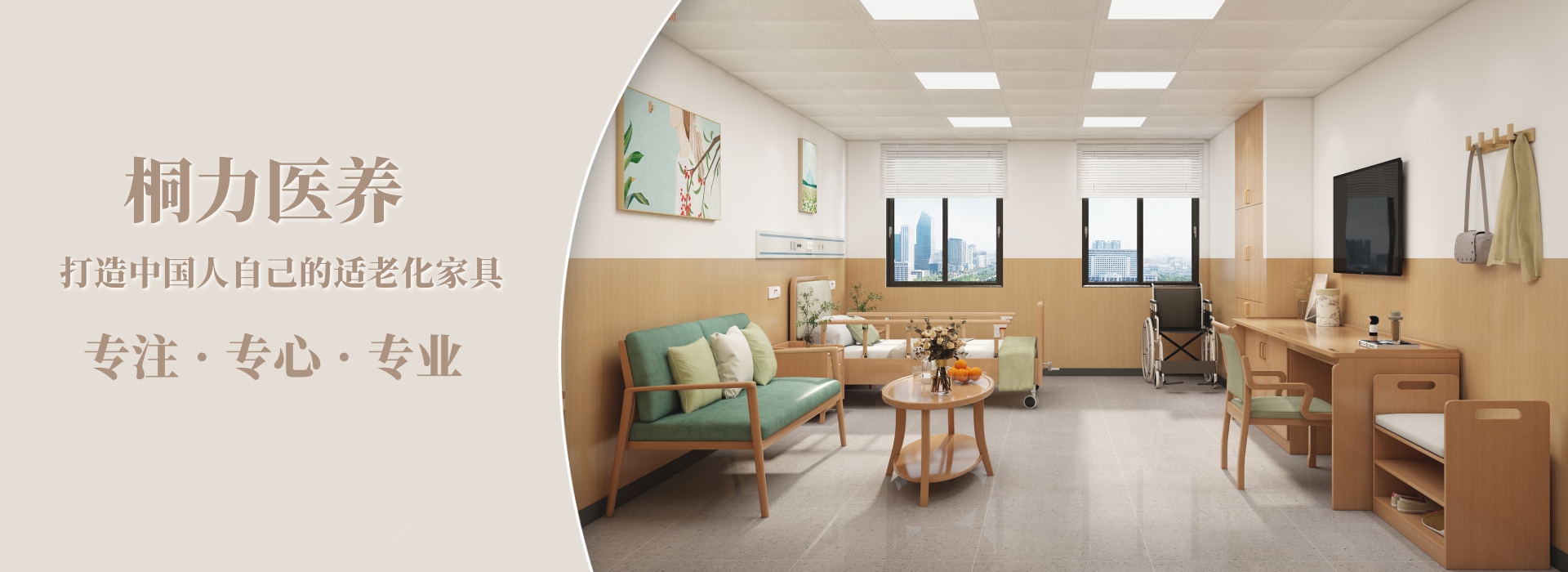 适老化家具