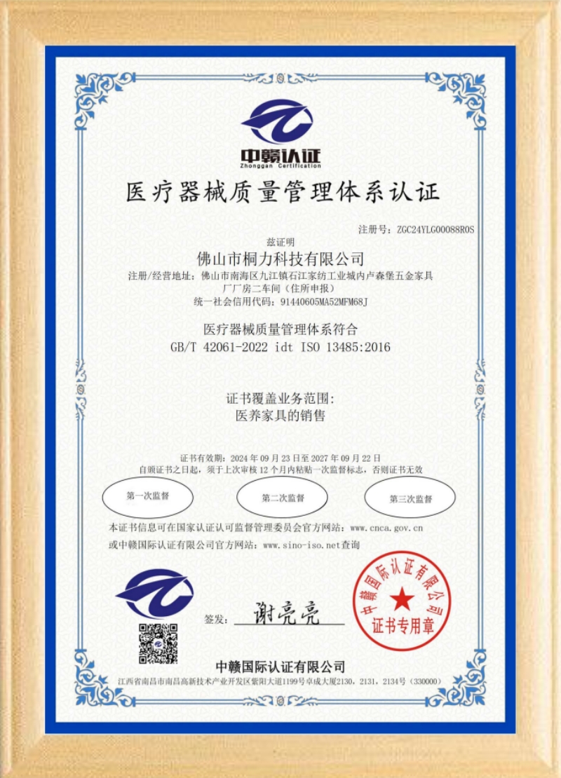 医疗器械质量系统认证