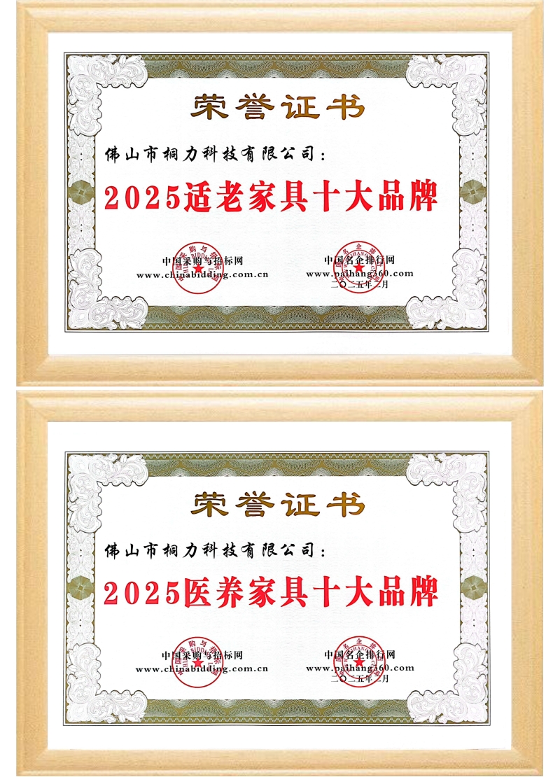 医养、适老家具十大品牌