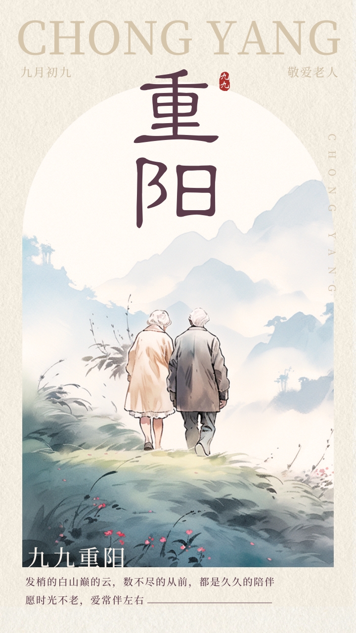 重阳海报.jpg